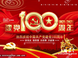 热烈庆祝中国共产党建党100周年！