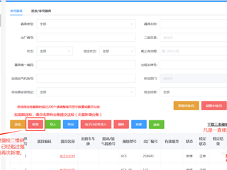 上海市计量器具强检平台计量器具“启用”、“停用”、“报废”操作释疑