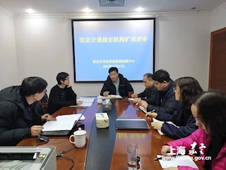 我中心顺利通过法定计量检定机构扩项考核