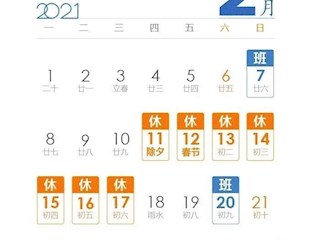 2021年牛年春节放假安排通知